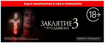Смотрите в приложении «Триколор Кино и ТВ» на мобильных устройствах и больших экранах
